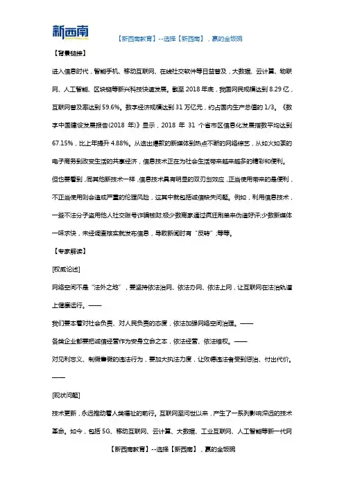 公务员申论考试热点：网络诚信建设