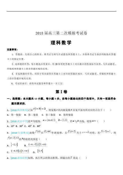 数学理卷·2019届北京市人大附中高三第二次模拟考试