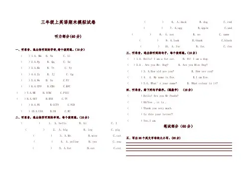 三年级上册英语试题期末模拟试卷-科普版(三起)-可编辑修改