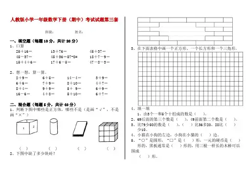 人教版小学一年级数学下册(期中)考试试题第三套
