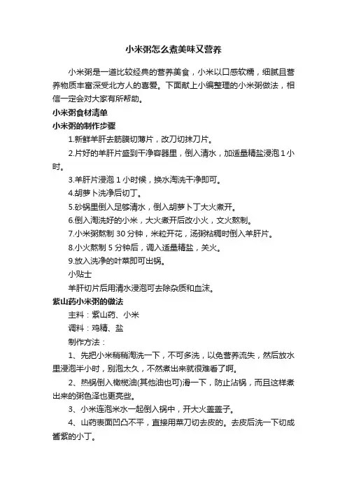 小米粥怎么煮美味又营养