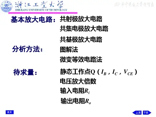 基本共射极放大电路资料
