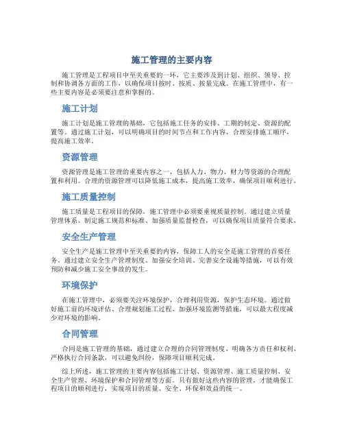 施工管理的主要内容是什么呢