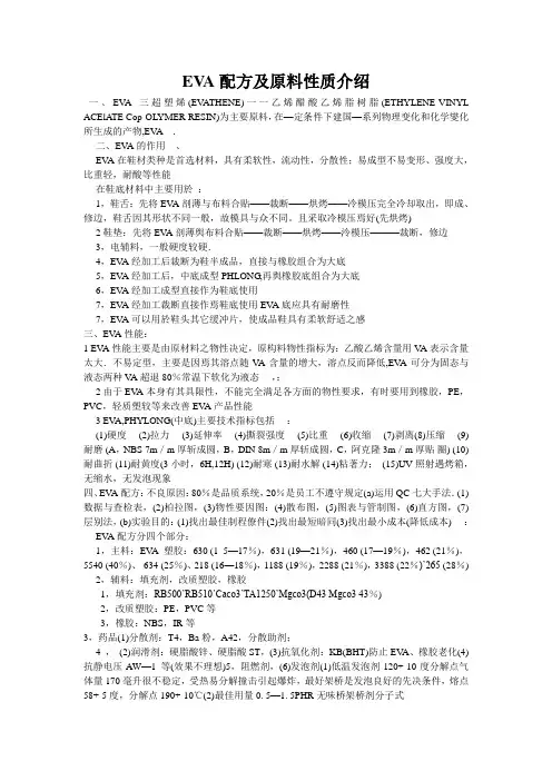 EVA配方及原料性质介绍