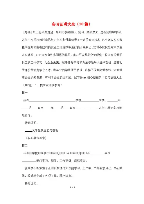实习证明大全(10篇)