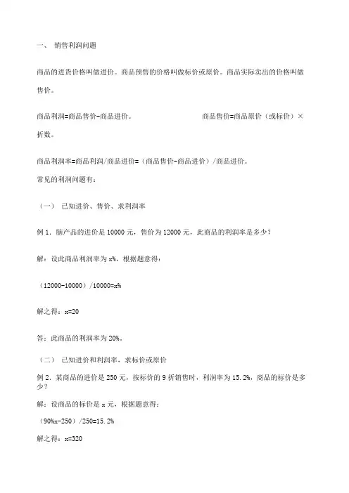 初一数学 利润问题