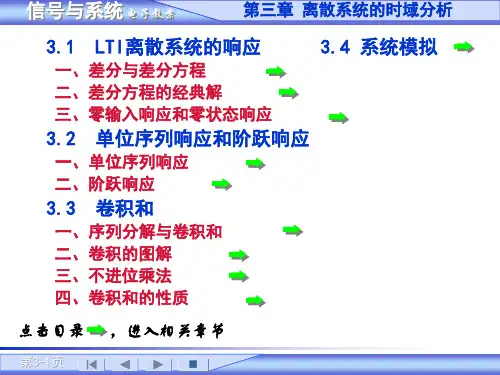 信号与系统(第四版)吴大正  教案 第3章