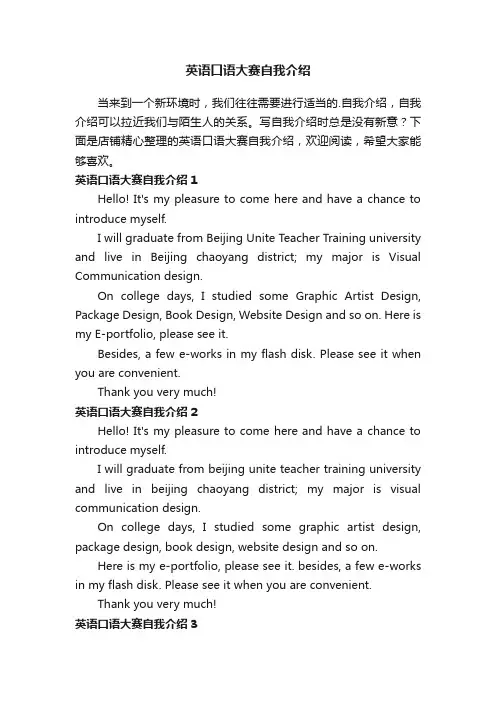 英语口语大赛自我介绍