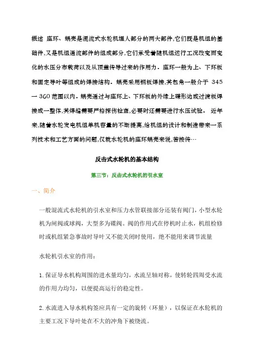 座环与蜗壳分析 (2)