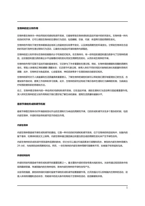 生物钟和昼夜节律