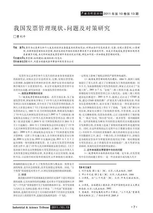 我国发票管理现状、问题及对策