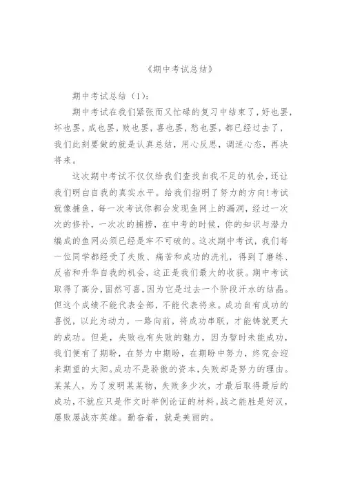 【范文】期中考试总结10篇