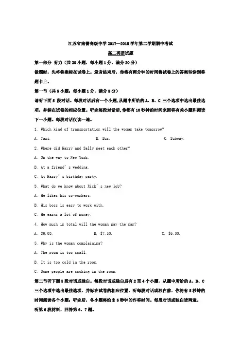 江苏省南菁高级中学2017-2018学年高二下学期期中考试英语试题Word版含解析