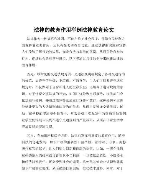 法律的教育作用举例法律教育论文