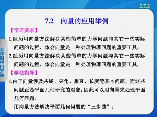 高中数学北师大版必修4第二章平面向量.7向量应用举例.2