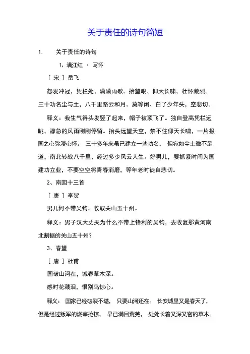 关于责任的诗句简短
