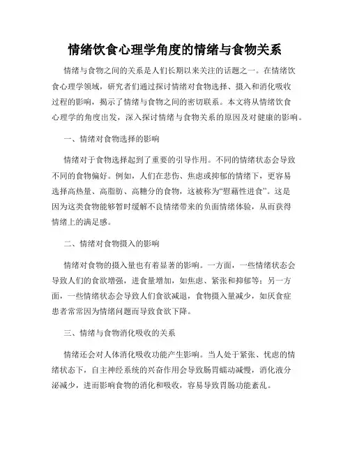 情绪饮食心理学角度的情绪与食物关系