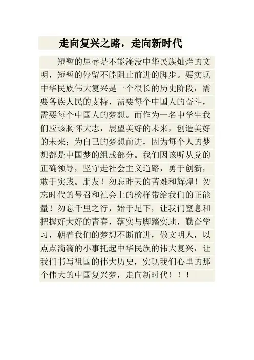 走向复兴之路走向新时代