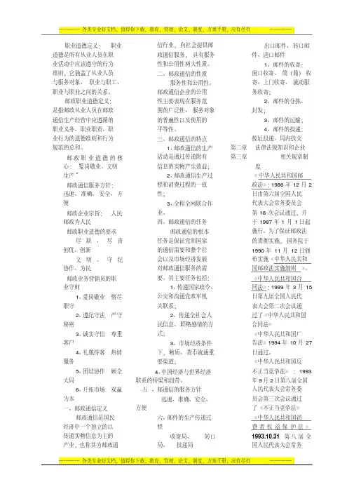 邮政业务营销员(高级)考试知识点