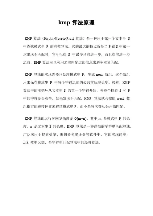 kmp算法原理