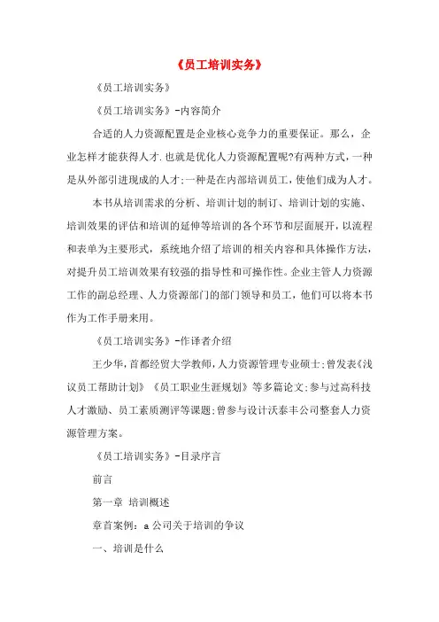 《员工培训实务》