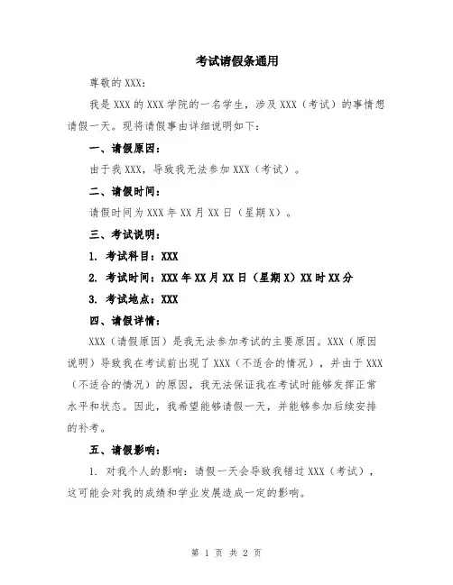 考试请假条通用