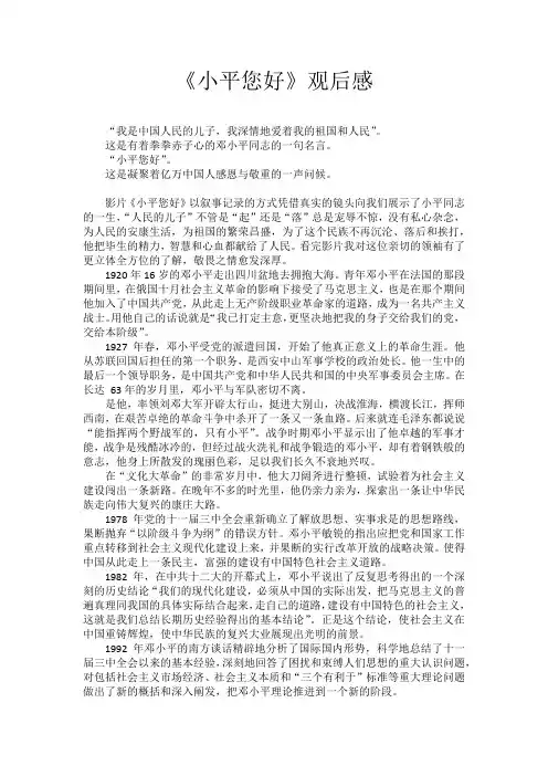 《小平您好》观后感