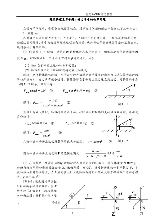 动力学中的临界问题综合