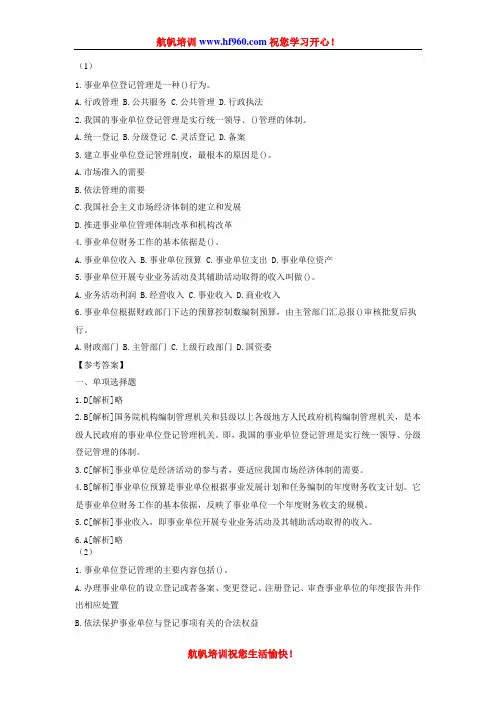 2014年曲靖事业单位招聘考试基础笔试考点强化题