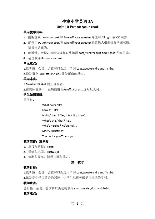 二年级上册英语教案Unit 10 Put on your coat_牛津译林版(一起)-最新教学文档