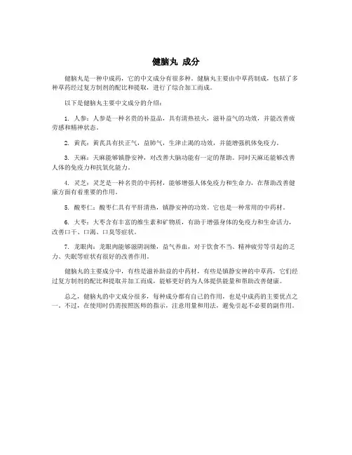健脑丸 成分