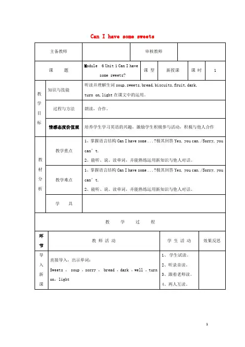 陕西省商洛市中心小学四年级英语上册Module6Unit1CanIhavesomesweets第1课
