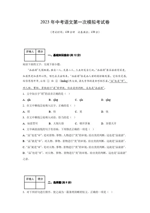 2023年江西中考语文第一次模拟考试卷及答案