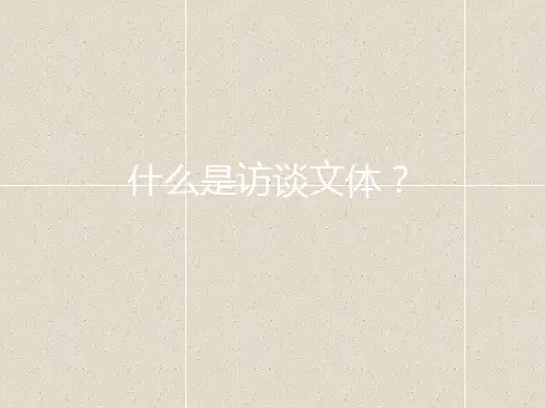 五年级上册语文(课堂教学课件3)小苗与大树的对话