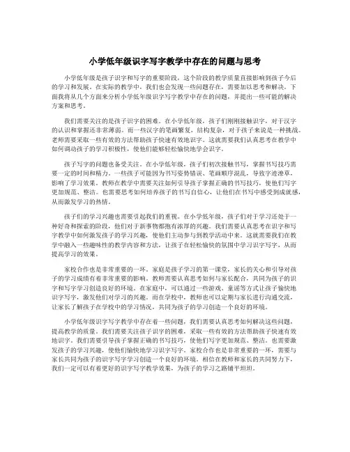 小学低年级识字写字教学中存在的问题与思考