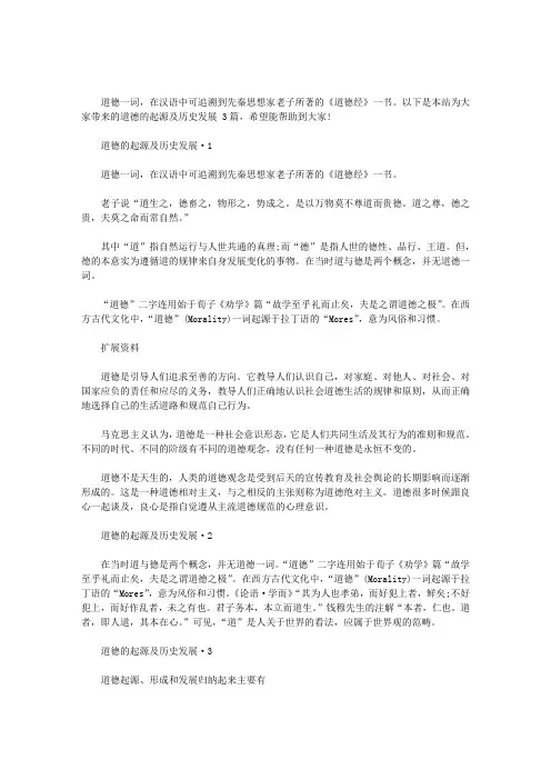 道德的起源及历史发展 3篇汇总
