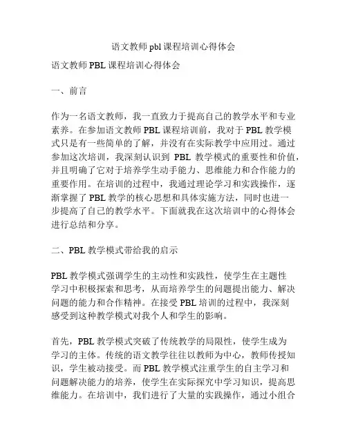 语文教师pbl课程培训心得体会