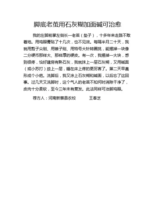 脚底老茧用石灰糊加面碱可治愈