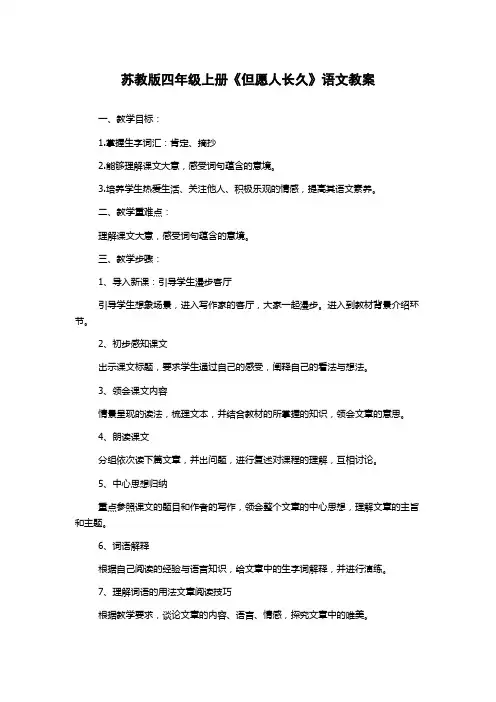 苏教版四年级上册《但愿人长久》语文教案