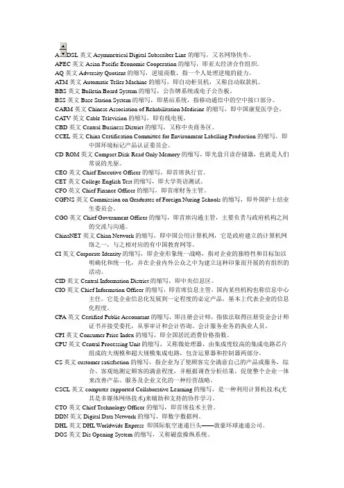 常见英语缩略词大全