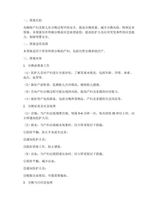 分娩前应急处理预案