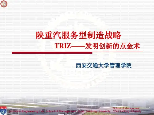 TRIZ中文版.ppt