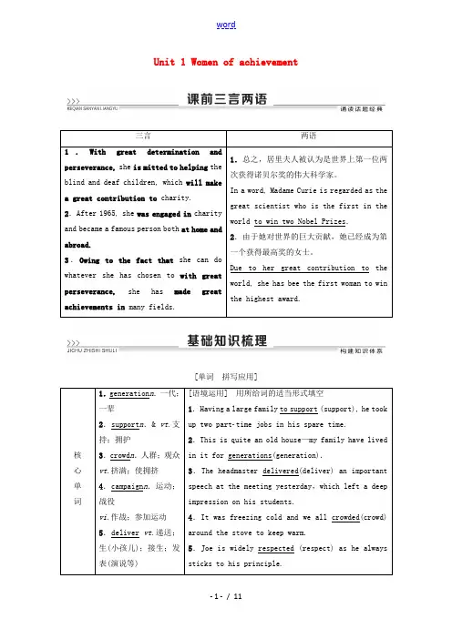 高考英语一轮复习 Unit 1 Women of achievement教学案 新人教版必修4-新人