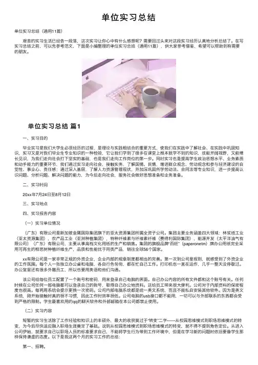 单位实习总结