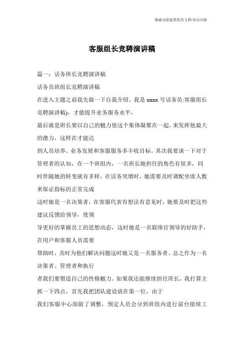 客服组长竞聘演讲稿