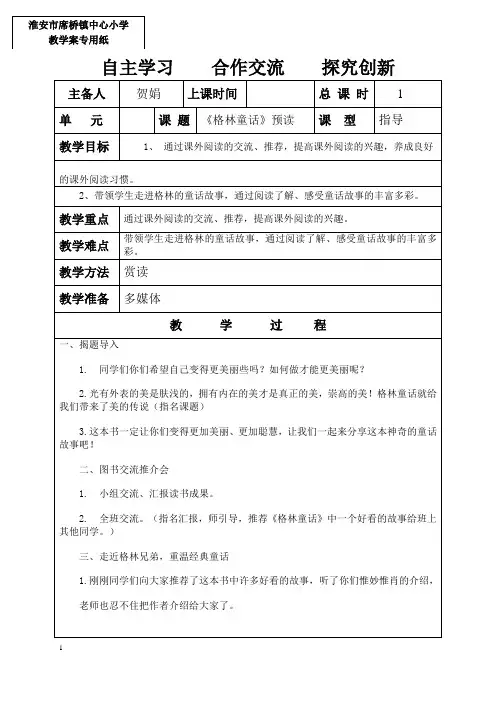 (完整)一年级上册阅读指导教案