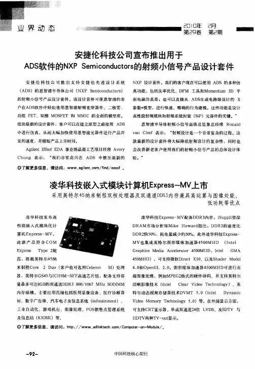 凌华科技嵌入式模块计算机Express-MV上市