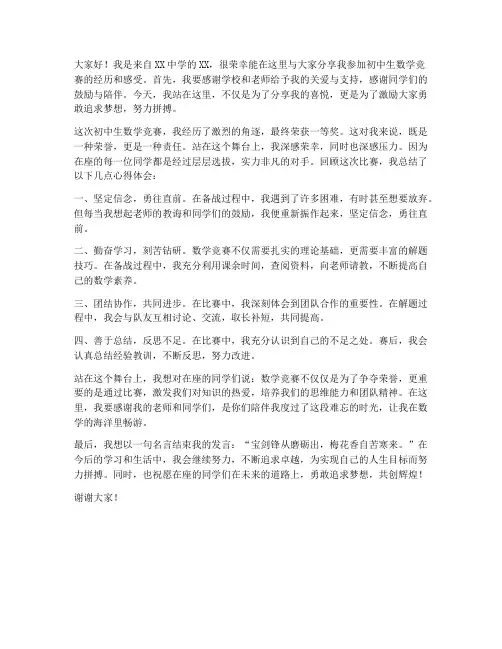 初中说题大赛获奖发言稿范文