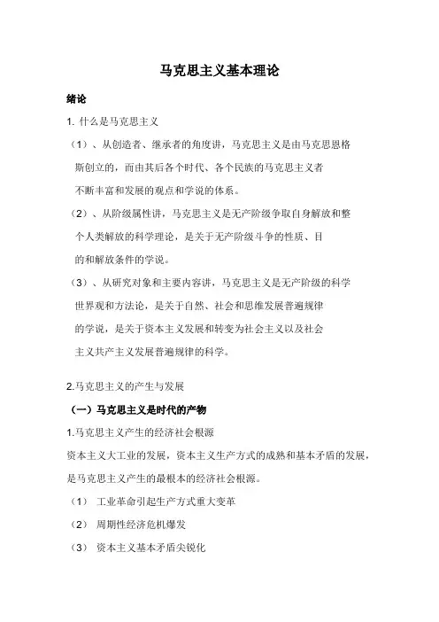 马克思主义基本理论