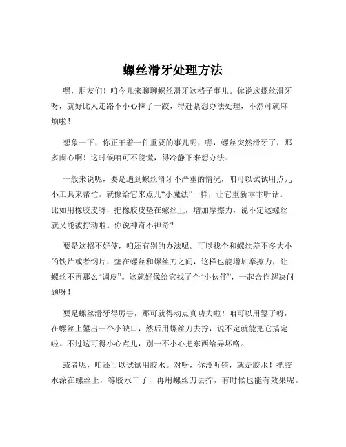 螺丝滑牙处理方法